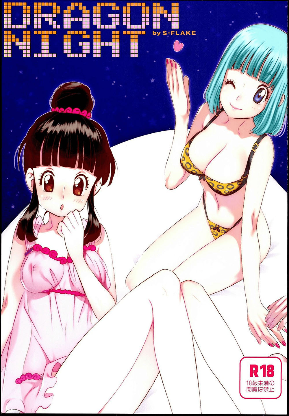 Dragon Night (Dragon Ball Z) - 1 - Comics Porno - Hentai Manga - Cartoon XXX